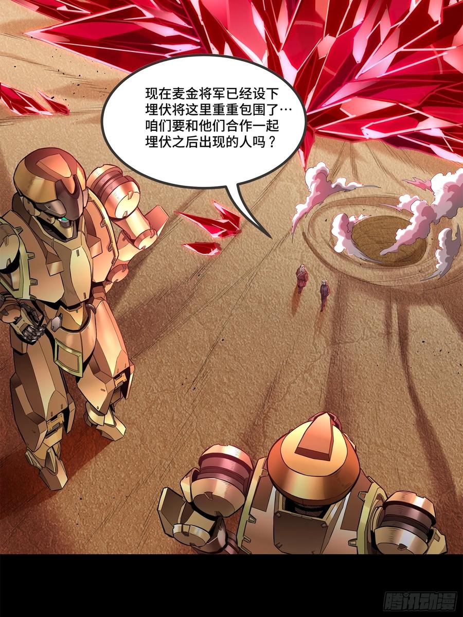 星甲魂将传 140 久等的三太爷 第78页