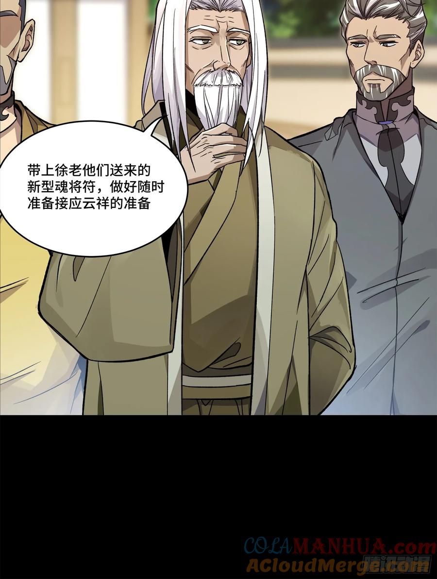 星甲魂将传 140 久等的三太爷 第49页