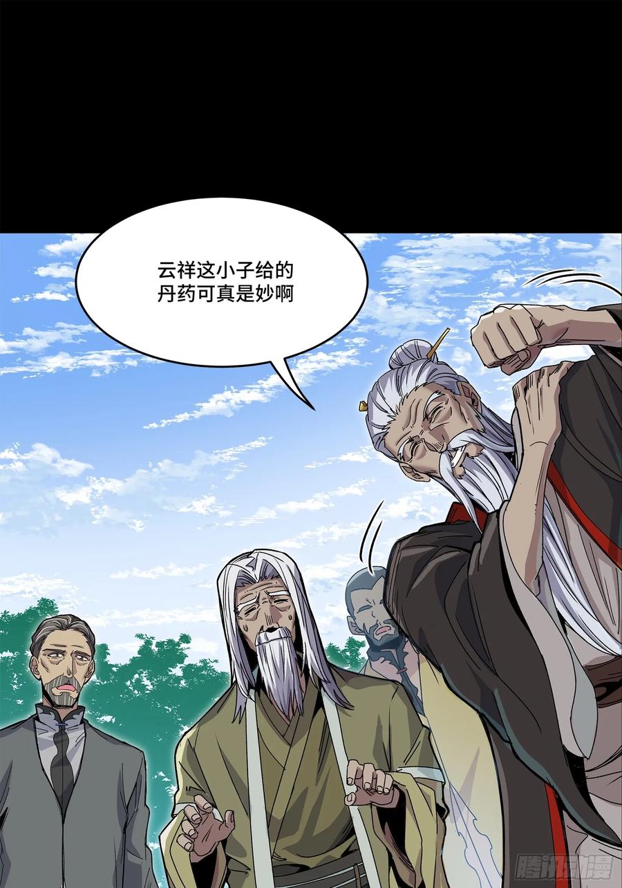 星甲魂将传 140 久等的三太爷 第12页