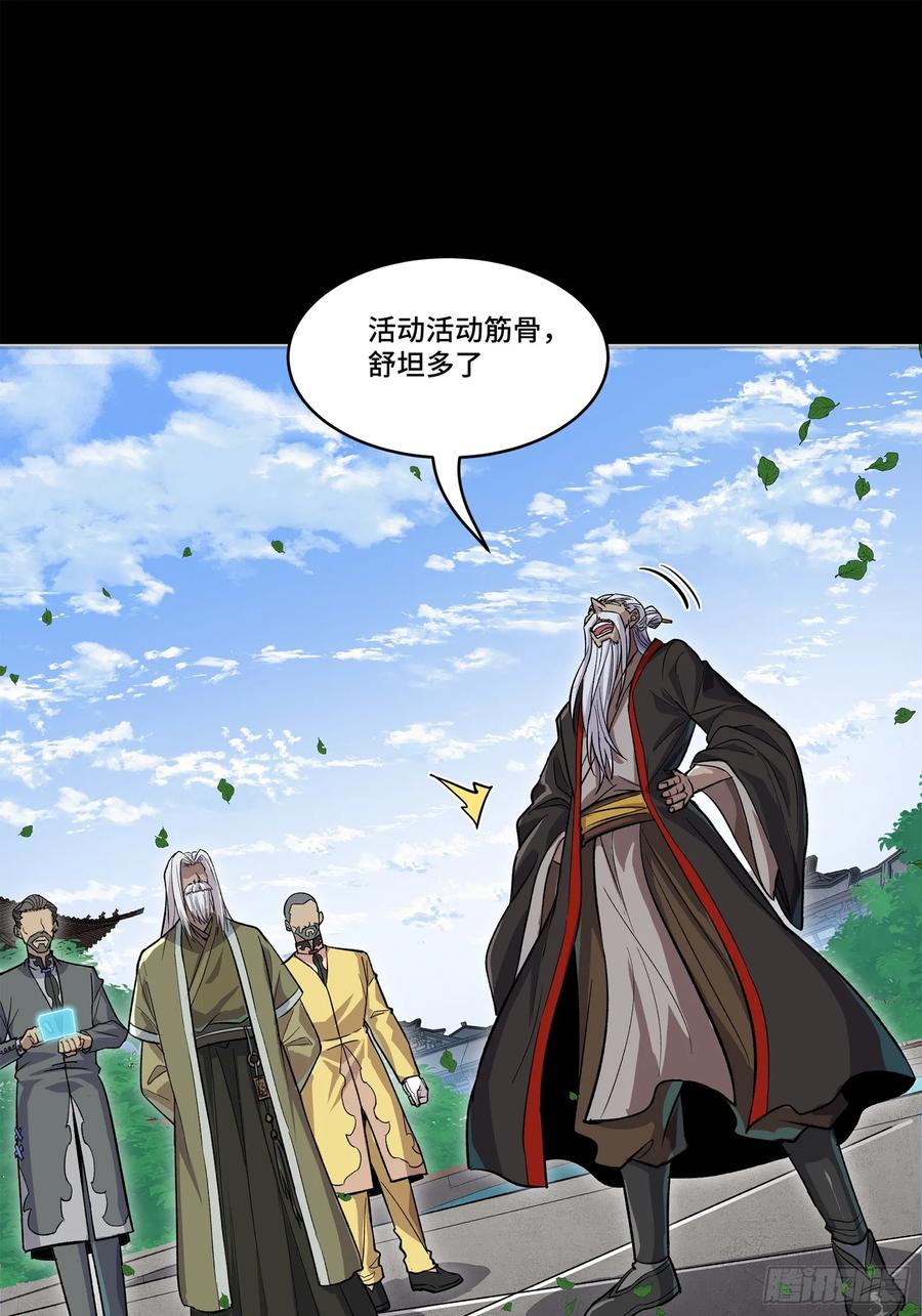 星甲魂将传 140 久等的三太爷 第24页