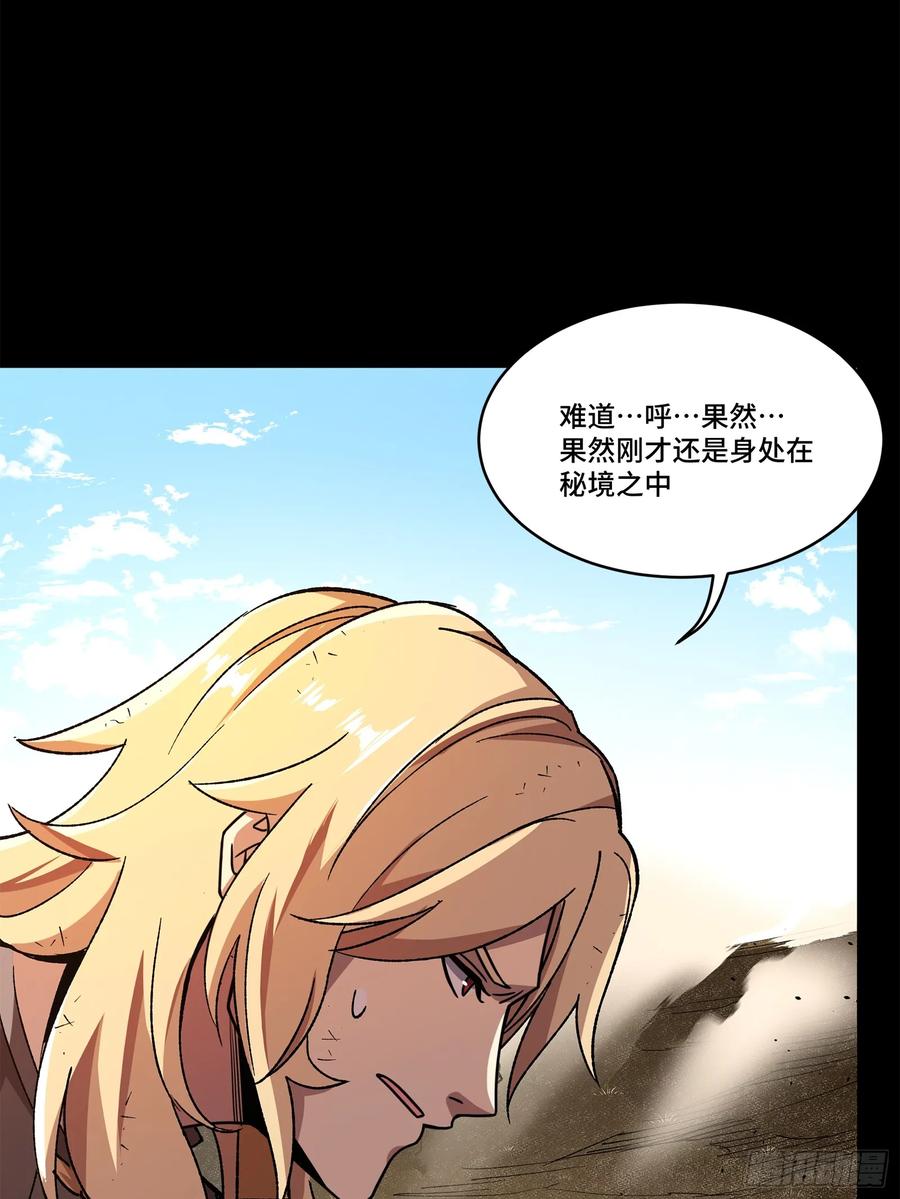 星甲魂将传 140 久等的三太爷 第65页