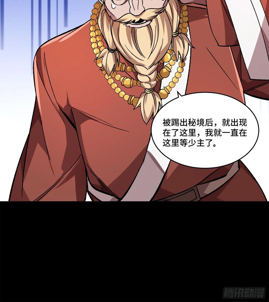 星甲魂将传 140 久等的三太爷 第74页