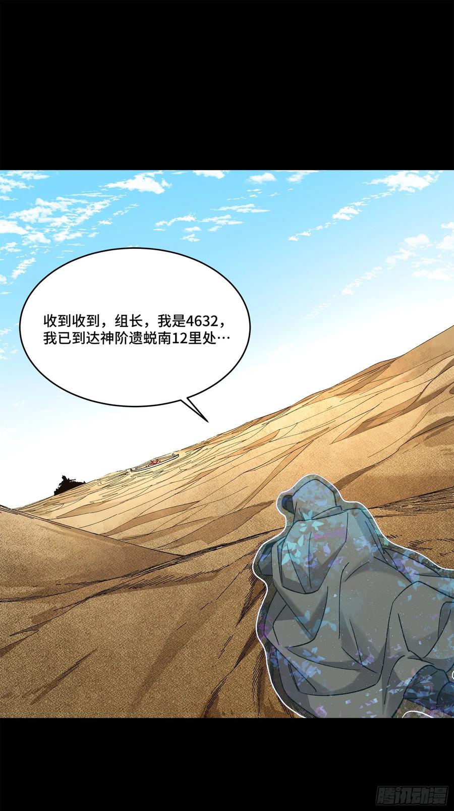 星甲魂将传 140 久等的三太爷 第56页