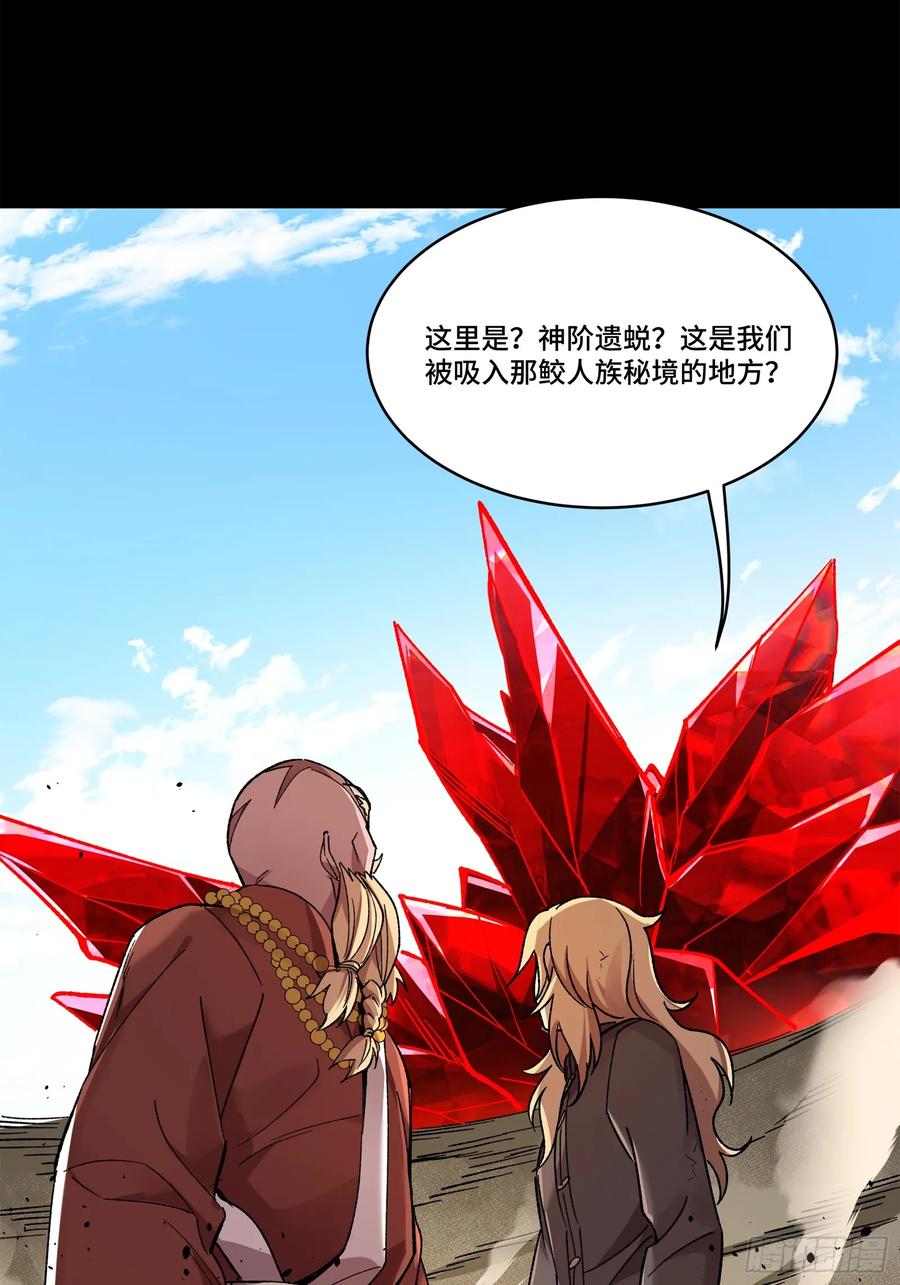 星甲魂将传 140 久等的三太爷 第72页