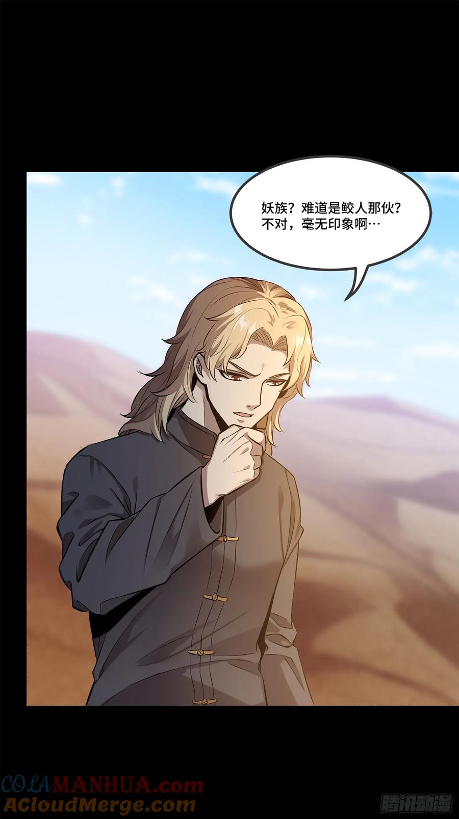 星甲魂将传 140 久等的三太爷 第82页