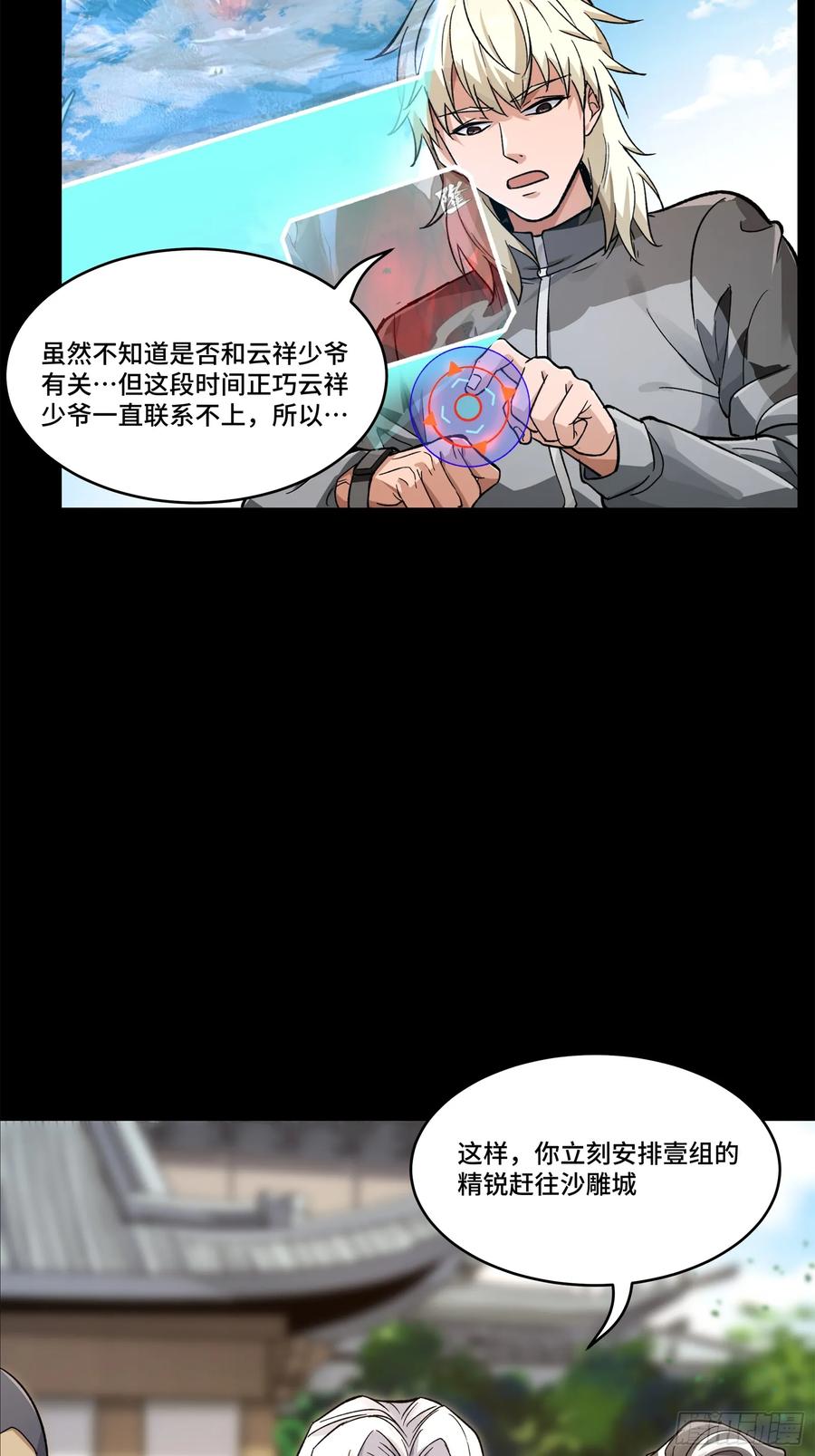 星甲魂将传 140 久等的三太爷 第48页
