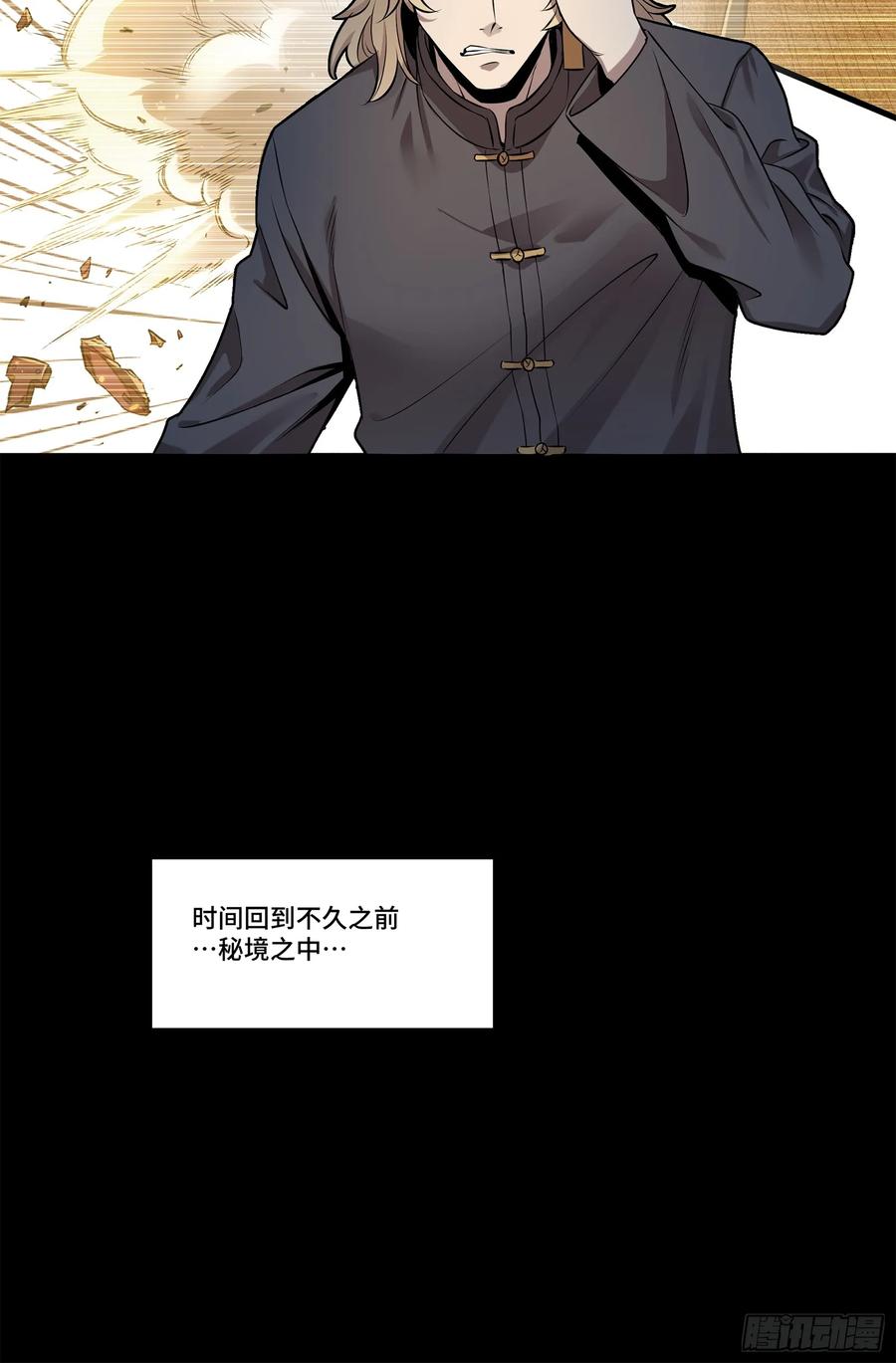 星甲魂将传 140 久等的三太爷 第90页
