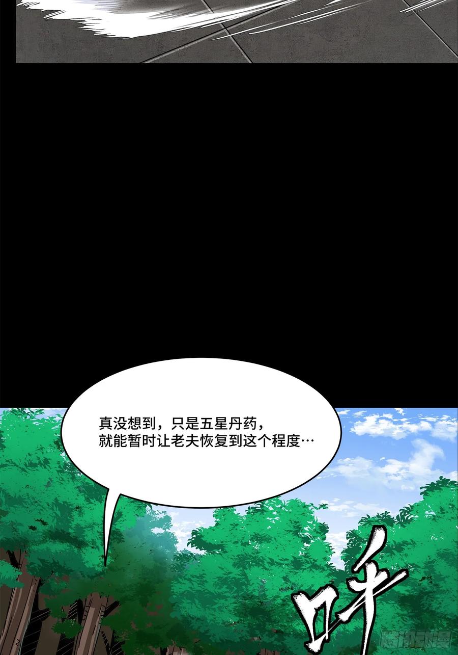 星甲魂将传 140 久等的三太爷 第14页