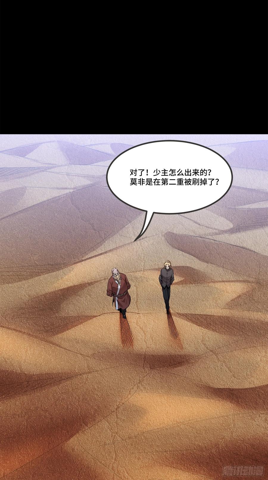 星甲魂将传 140 久等的三太爷 第83页