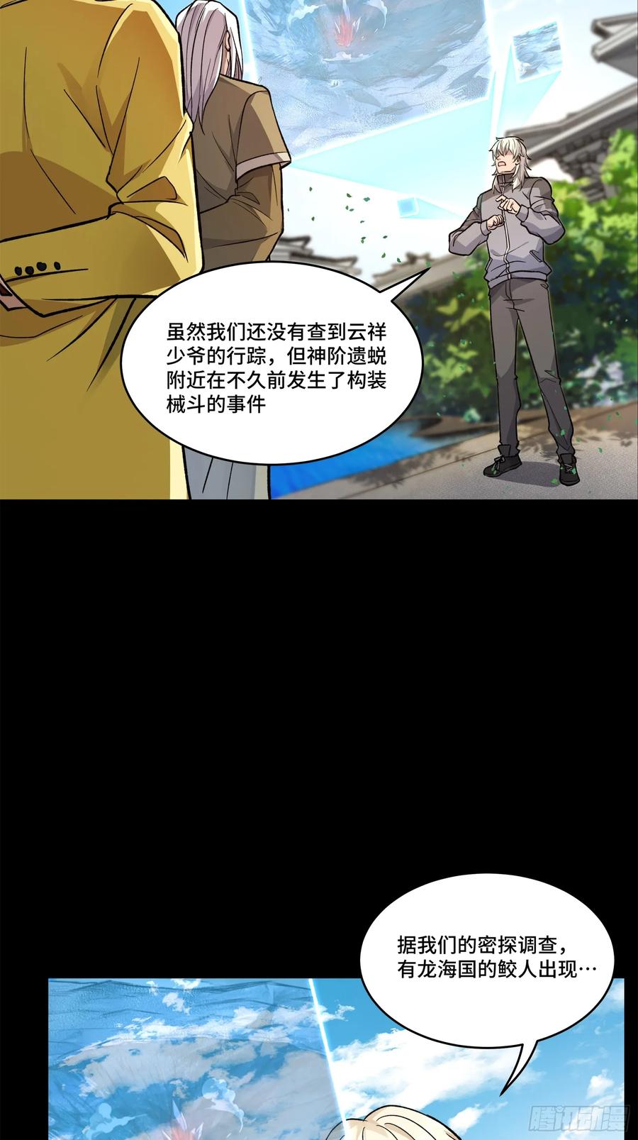 星甲魂将传 140 久等的三太爷 第47页