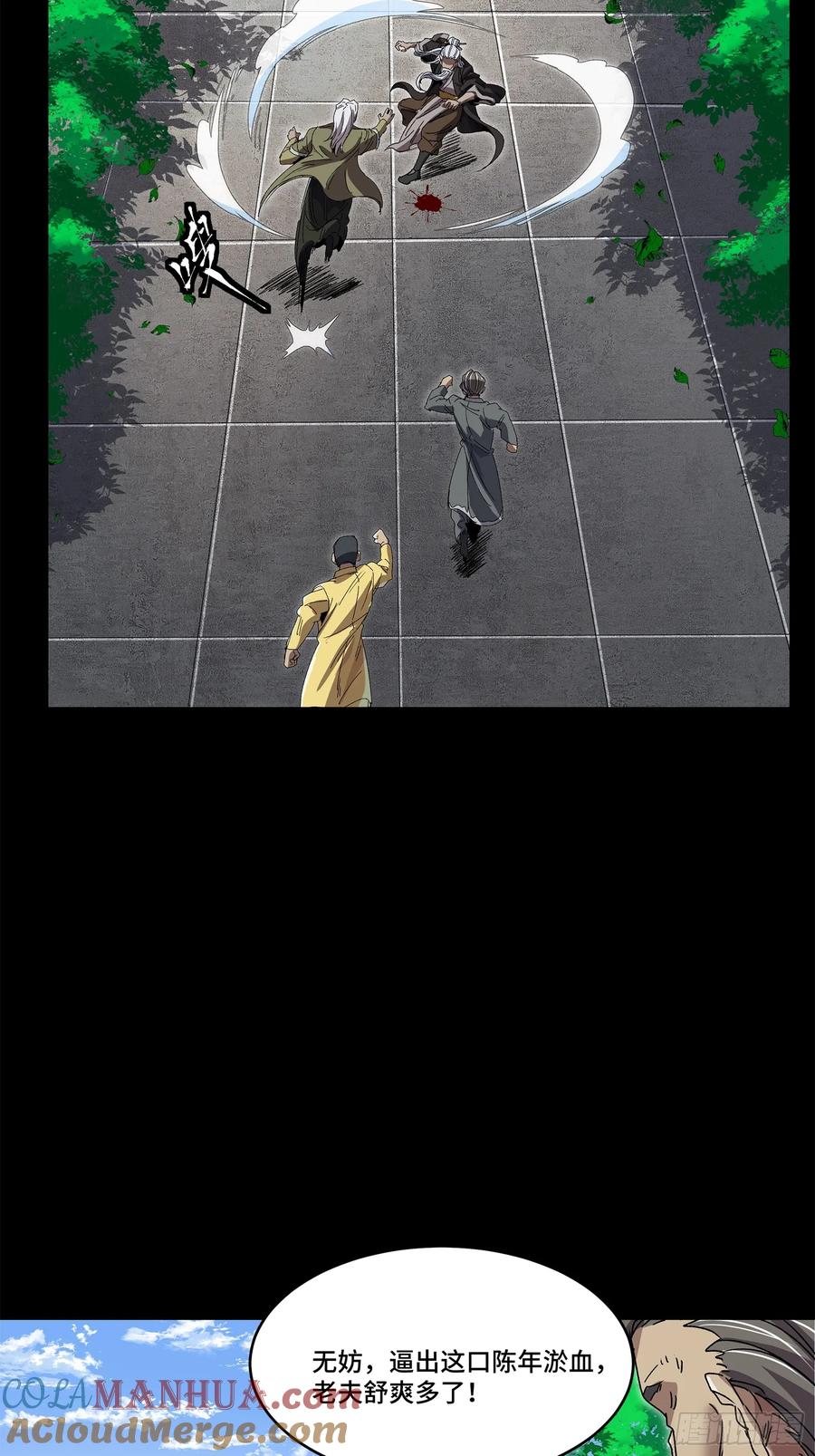 星甲魂将传 140 久等的三太爷 第10页