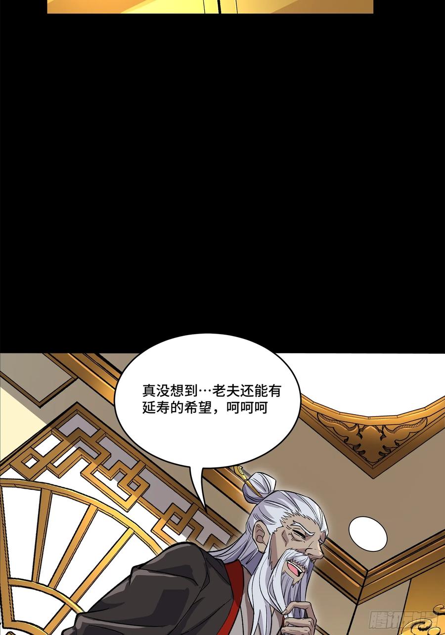 星甲魂将传 140 久等的三太爷 第29页