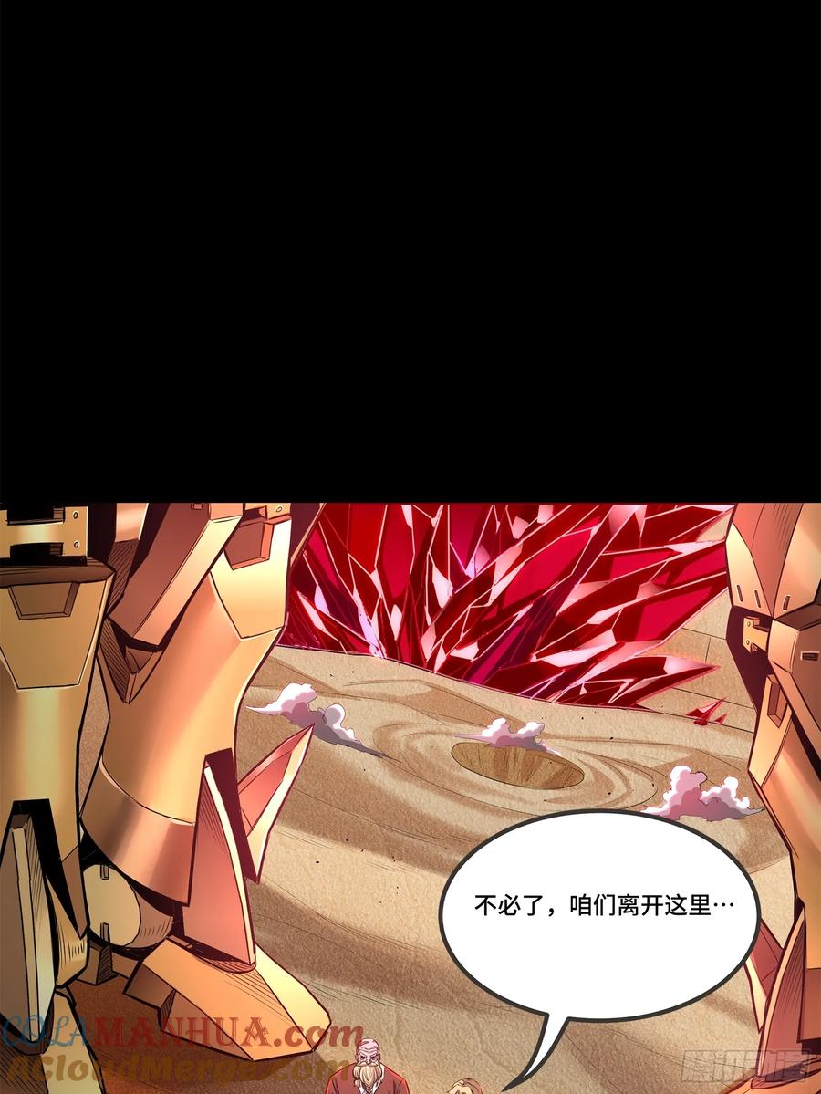 星甲魂将传 140 久等的三太爷 第79页