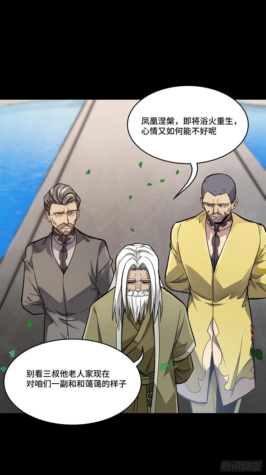 星甲魂将传 140 久等的三太爷 第38页