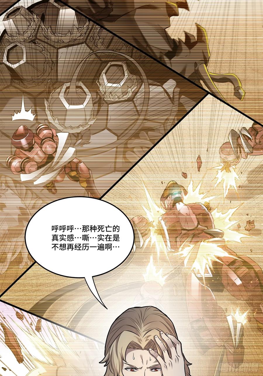 星甲魂将传 140 久等的三太爷 第89页