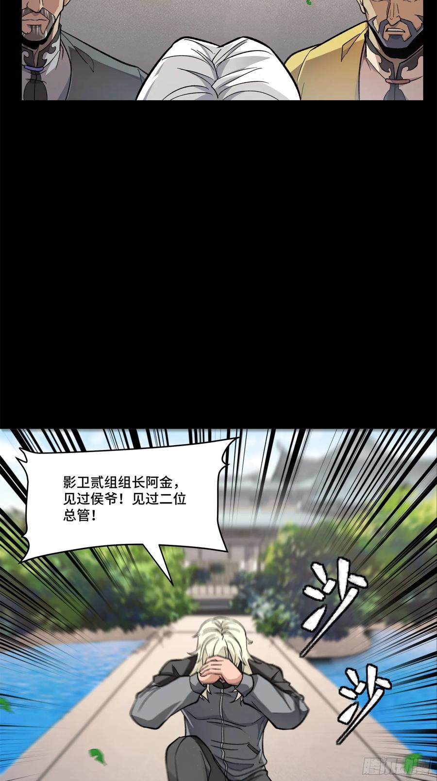 星甲魂将传 140 久等的三太爷 第42页