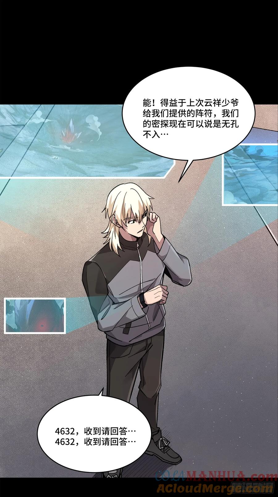 星甲魂将传 140 久等的三太爷 第52页