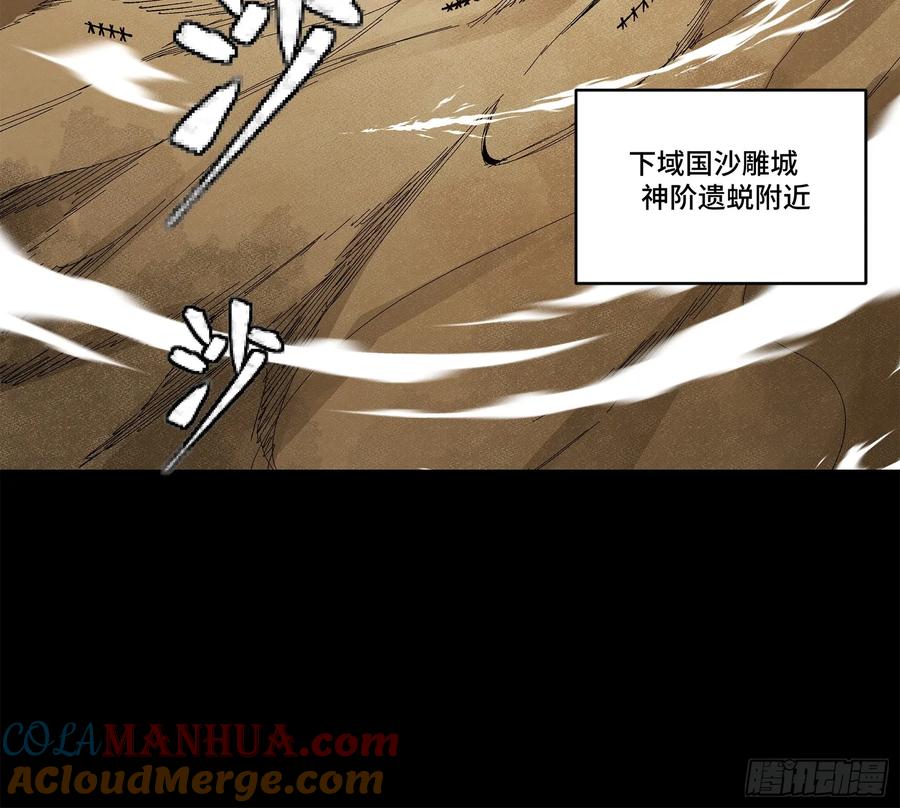 星甲魂将传 140 久等的三太爷 第55页