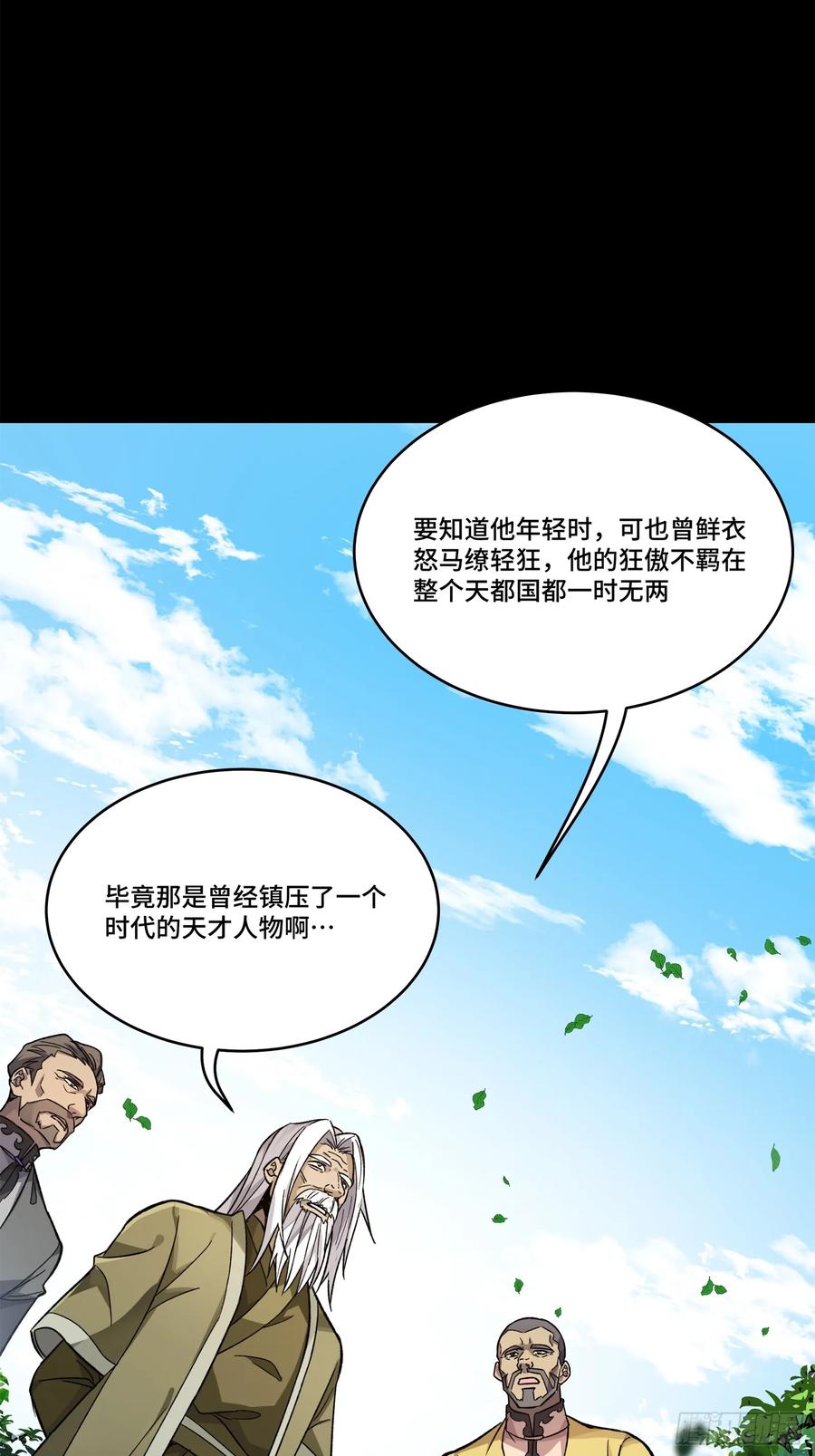星甲魂将传 140 久等的三太爷 第39页