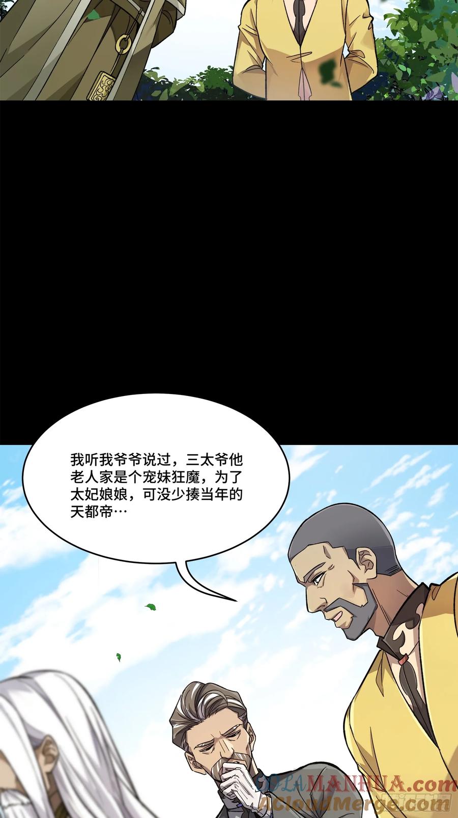 星甲魂将传 140 久等的三太爷 第40页