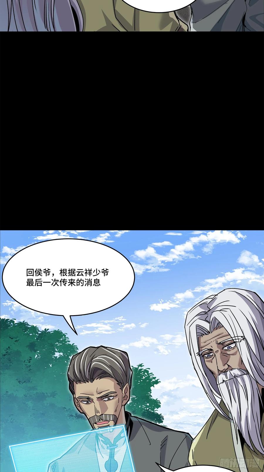 星甲魂将传 140 久等的三太爷 第21页