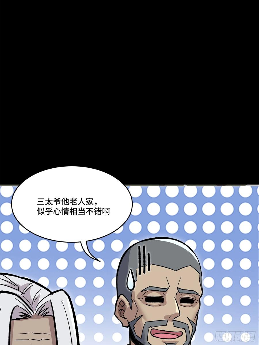 星甲魂将传 140 久等的三太爷 第36页