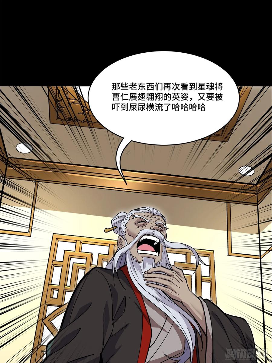 星甲魂将传 140 久等的三太爷 第32页