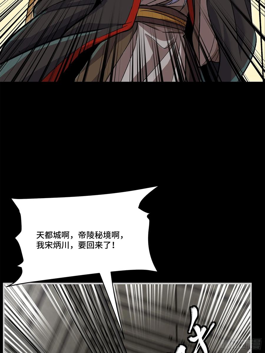 星甲魂将传 140 久等的三太爷 第33页