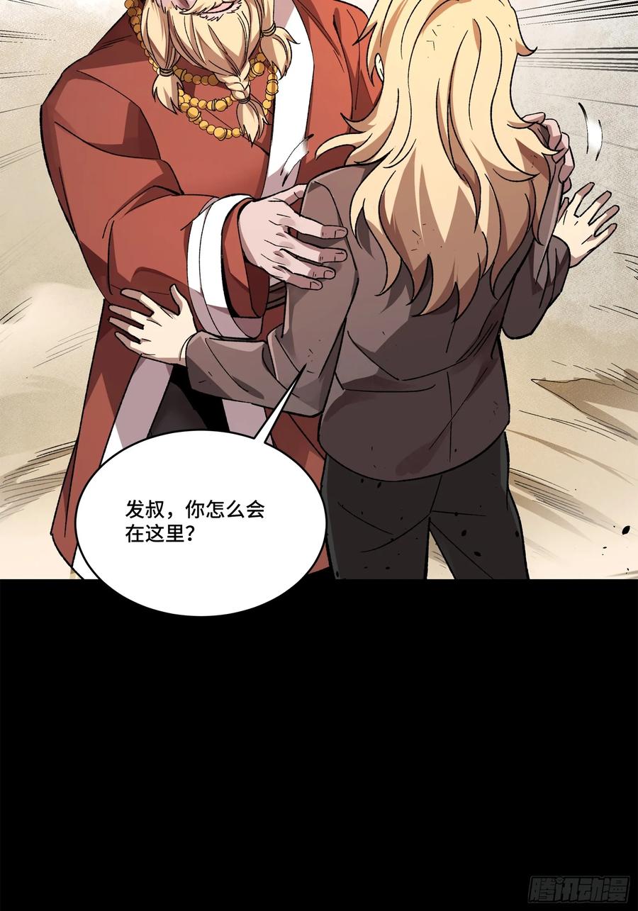 星甲魂将传 140 久等的三太爷 第71页