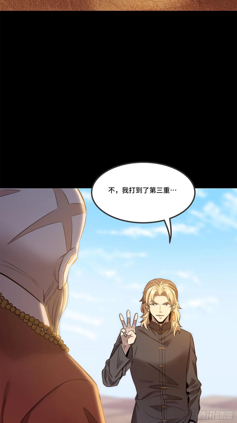星甲魂将传 140 久等的三太爷 第84页