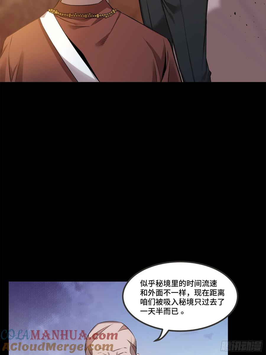 星甲魂将传 140 久等的三太爷 第76页