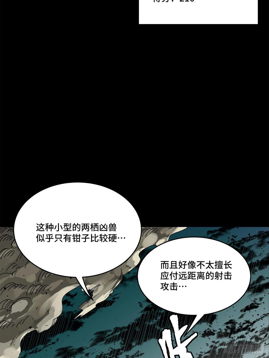 星甲魂将传 141 蓝鲰的诡计 第47页