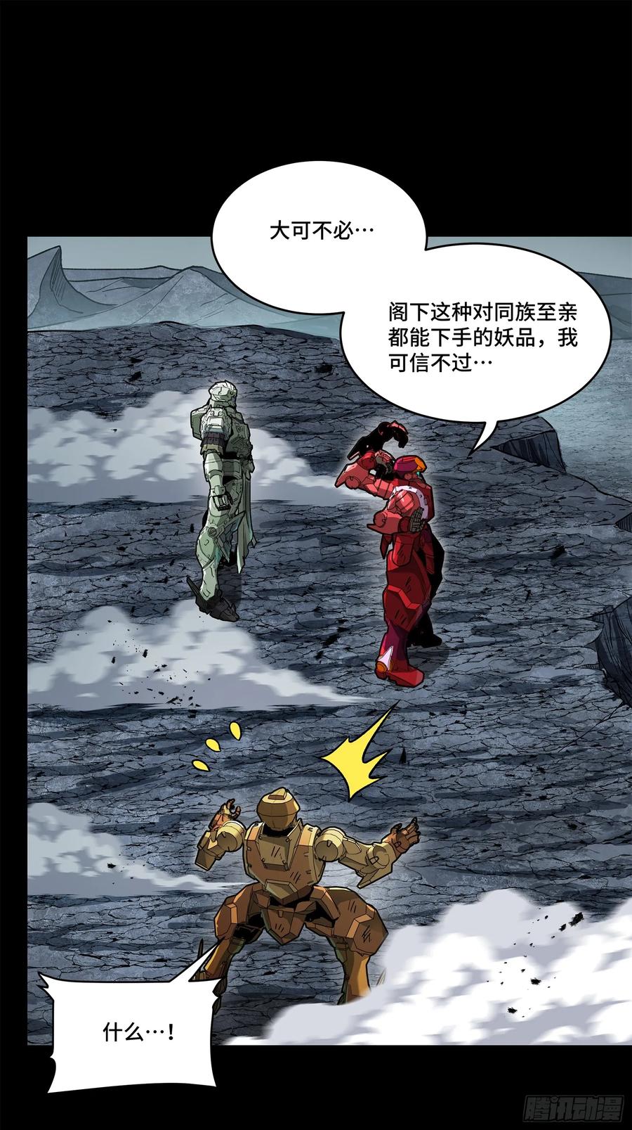 星甲魂将传 141 蓝鲰的诡计 第26页