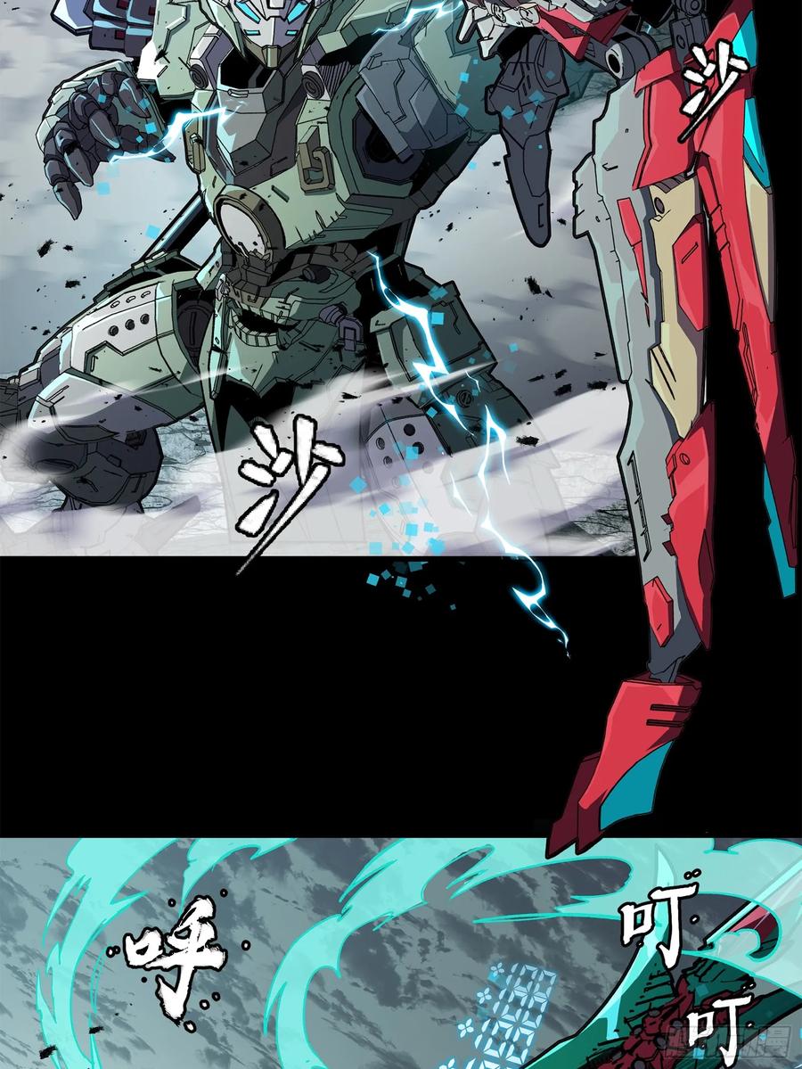 星甲魂将传 141 蓝鲰的诡计 第118页