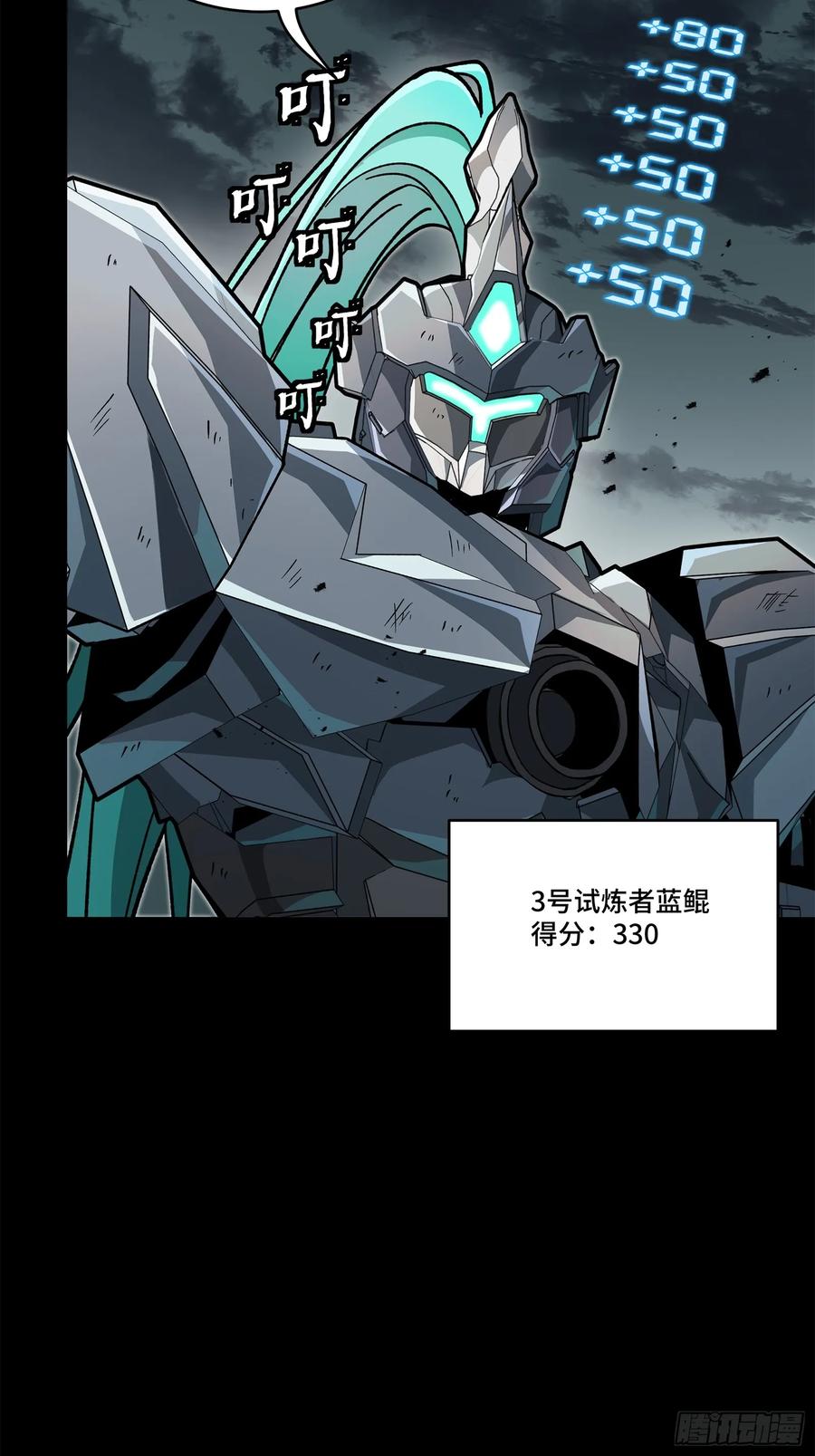 星甲魂将传 141 蓝鲰的诡计 第18页