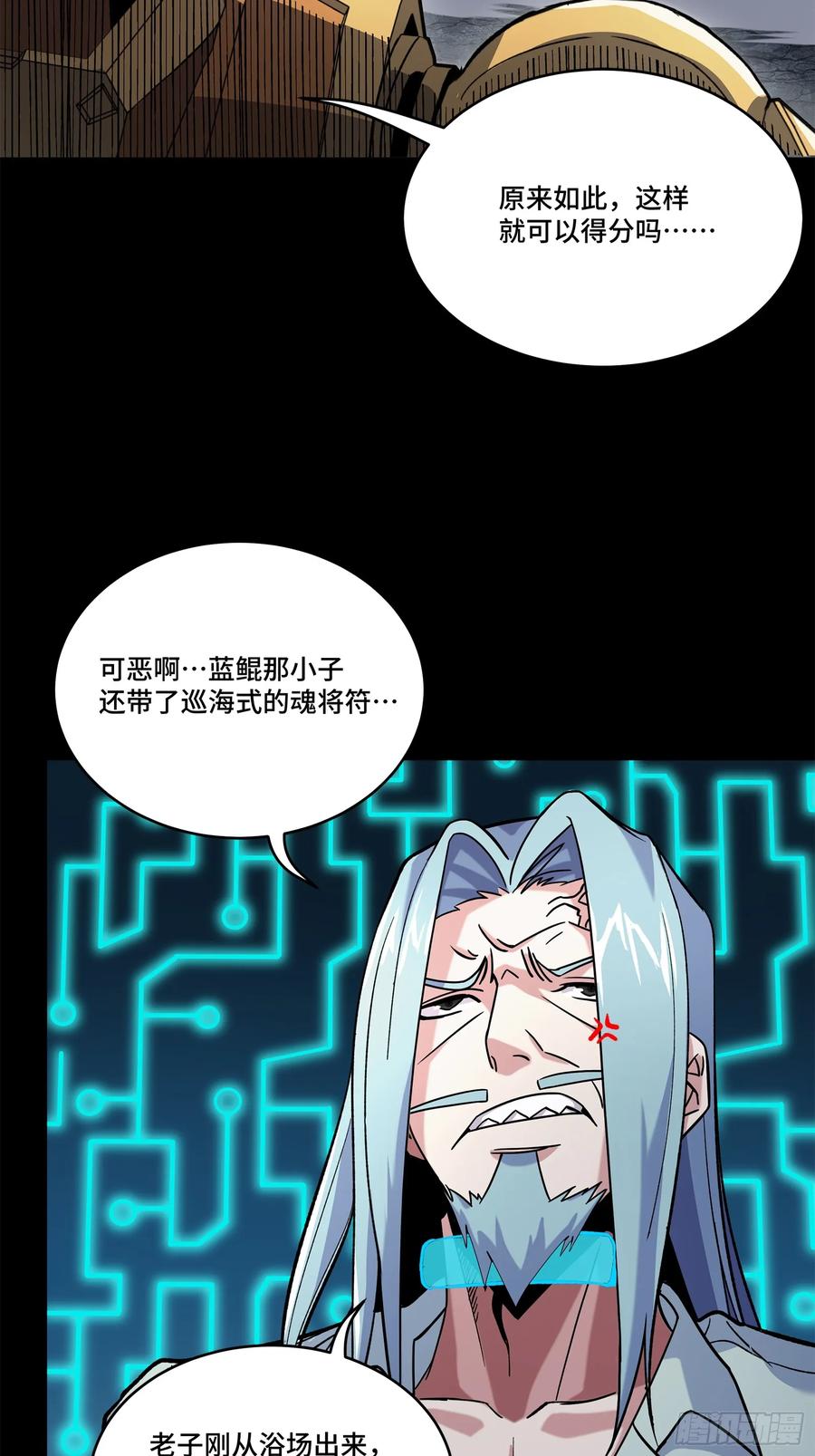 星甲魂将传 141 蓝鲰的诡计 第22页