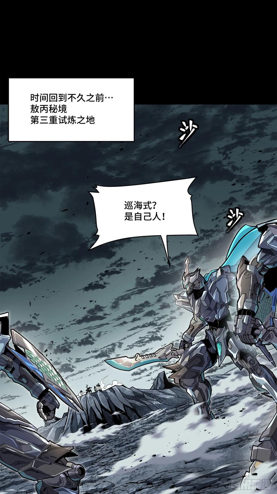 星甲魂将传 141 蓝鲰的诡计 第2页
