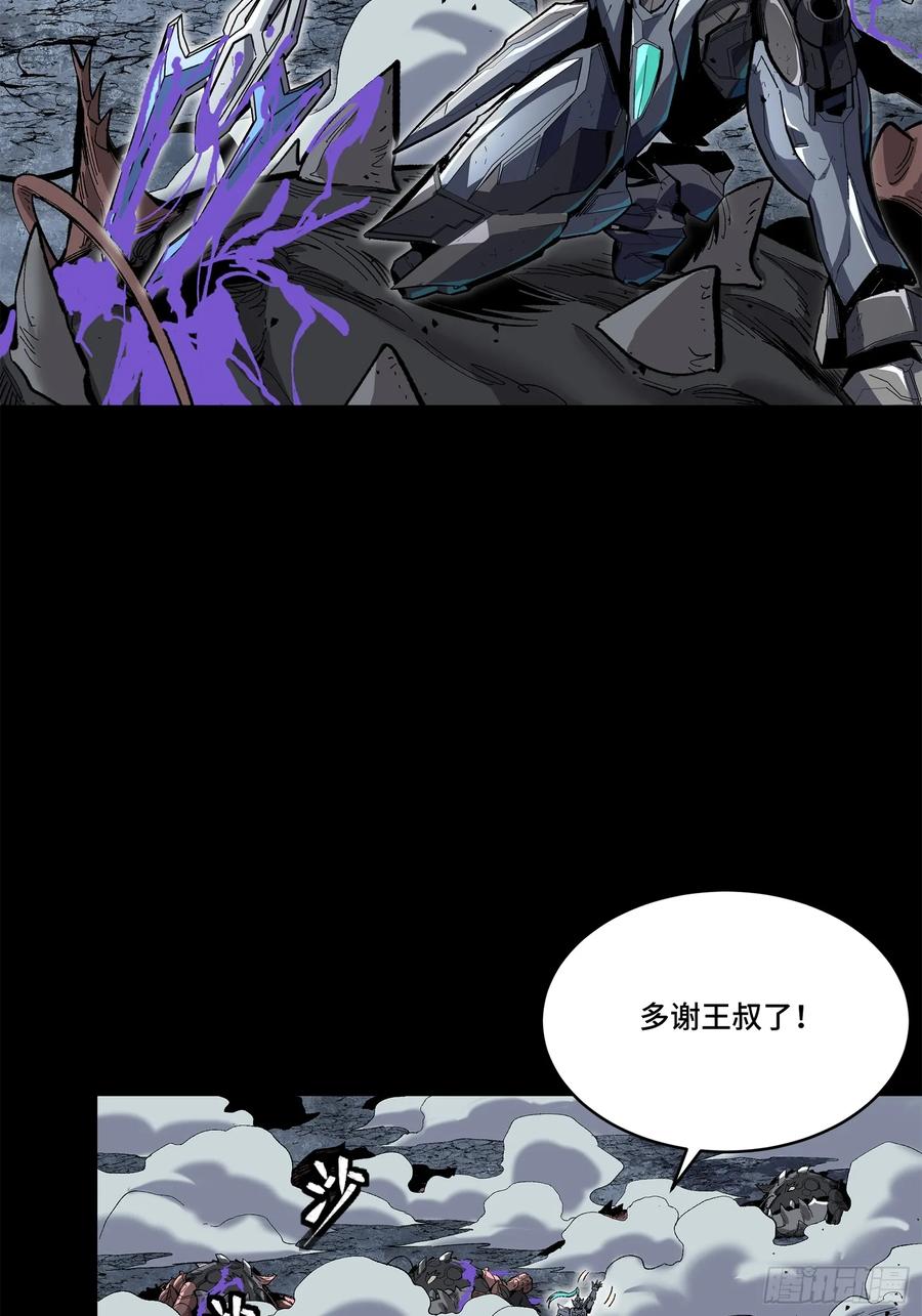 星甲魂将传 141 蓝鲰的诡计 第80页