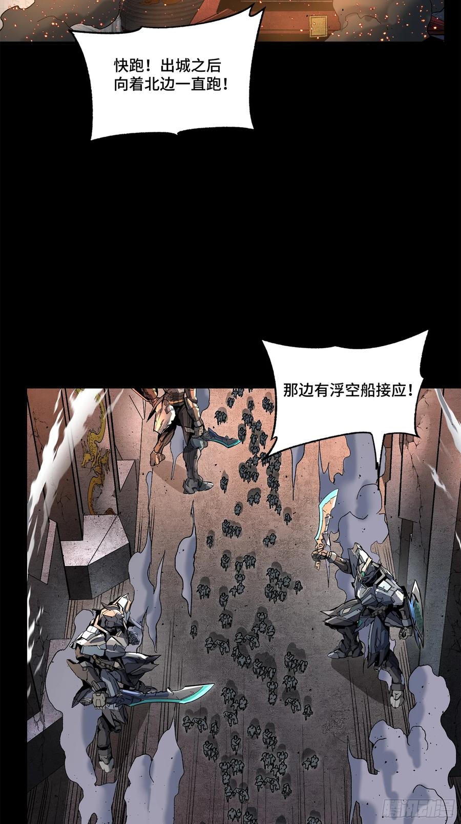 星甲魂将传 141 蓝鲰的诡计 第96页