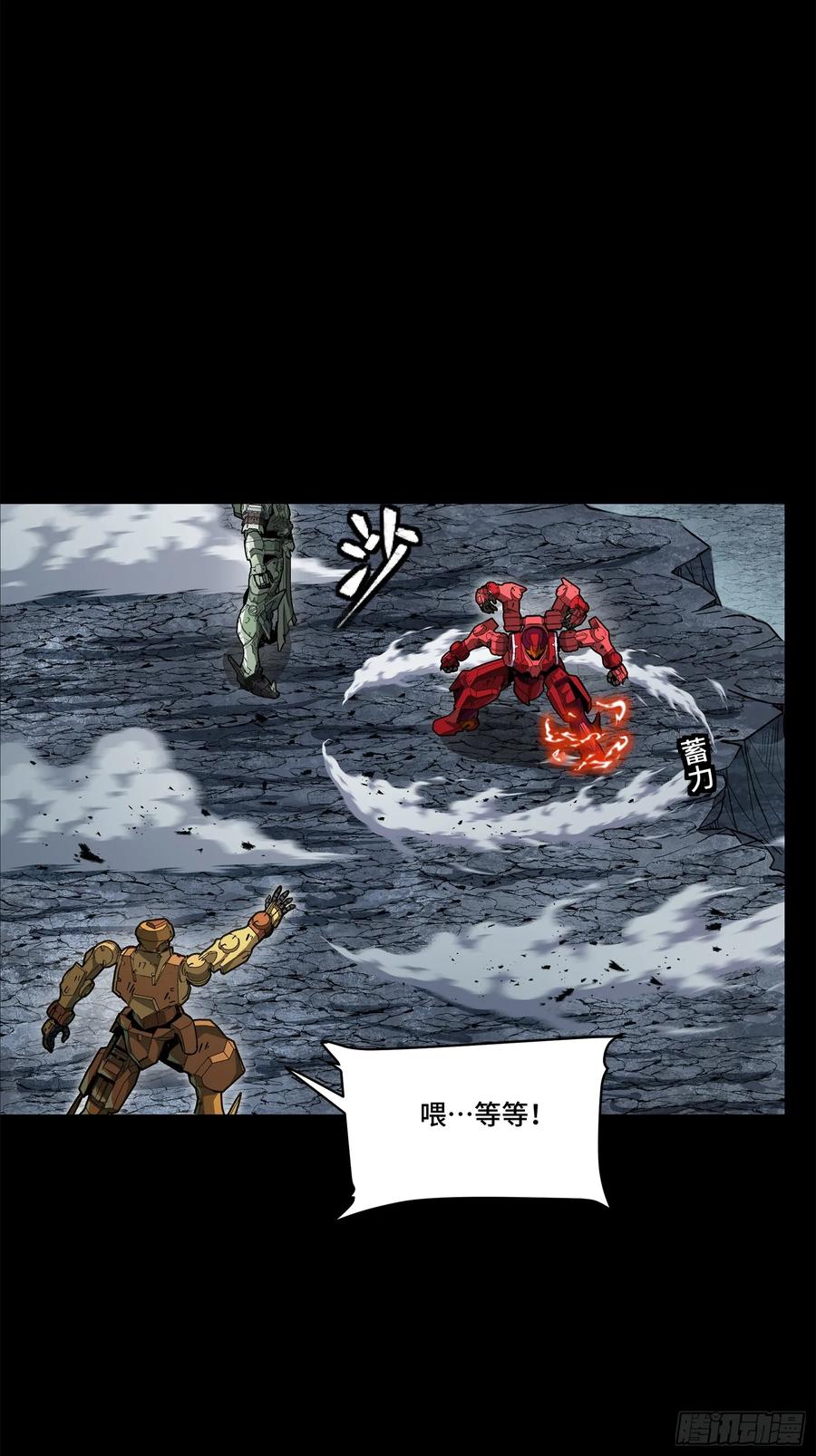 星甲魂将传 141 蓝鲰的诡计 第27页