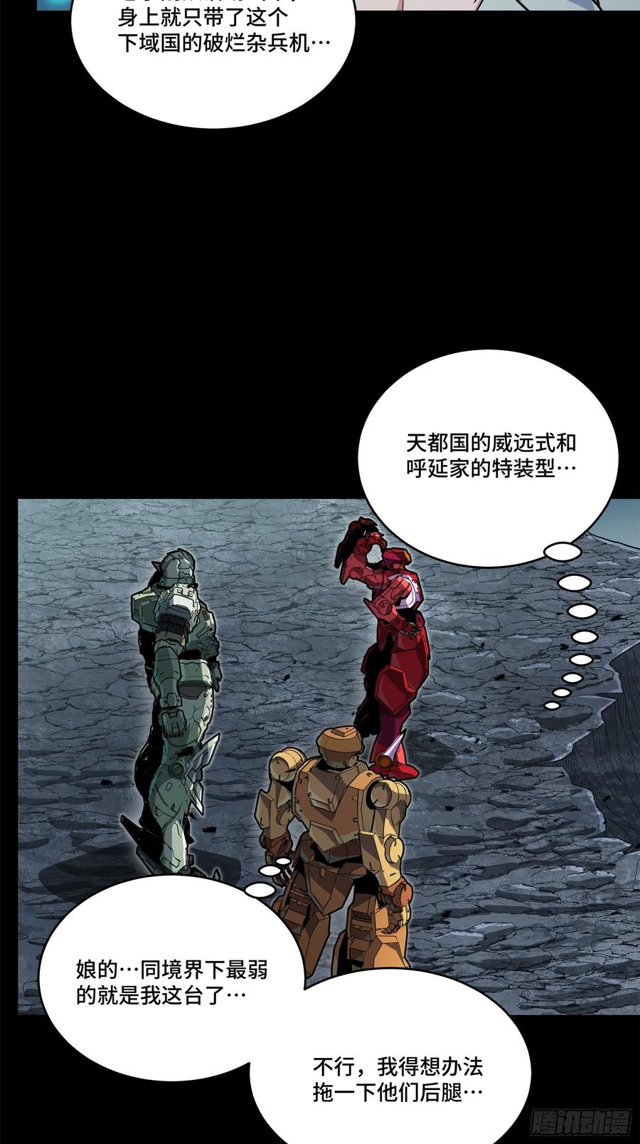 星甲魂将传 141 蓝鲰的诡计 第23页
