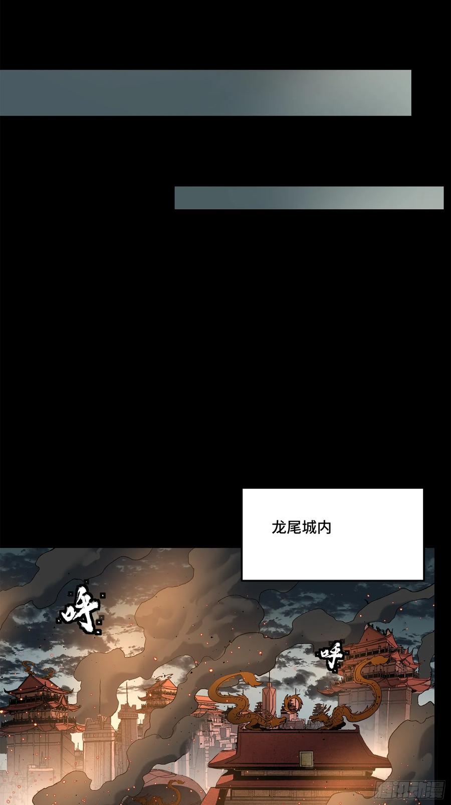 星甲魂将传 141 蓝鲰的诡计 第95页