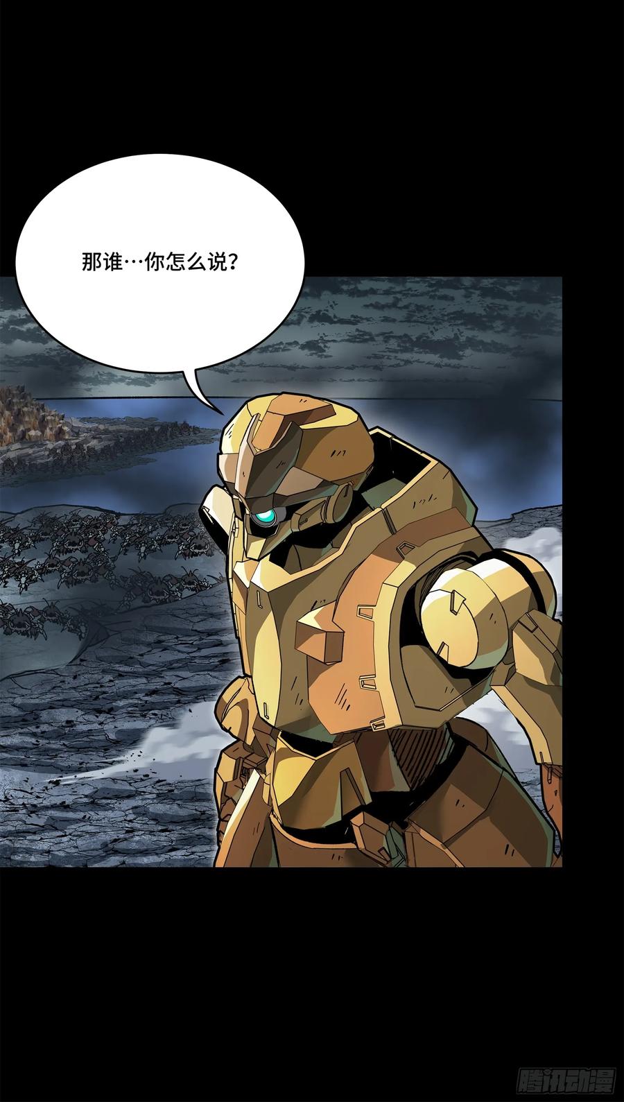 星甲魂将传 141 蓝鲰的诡计 第30页