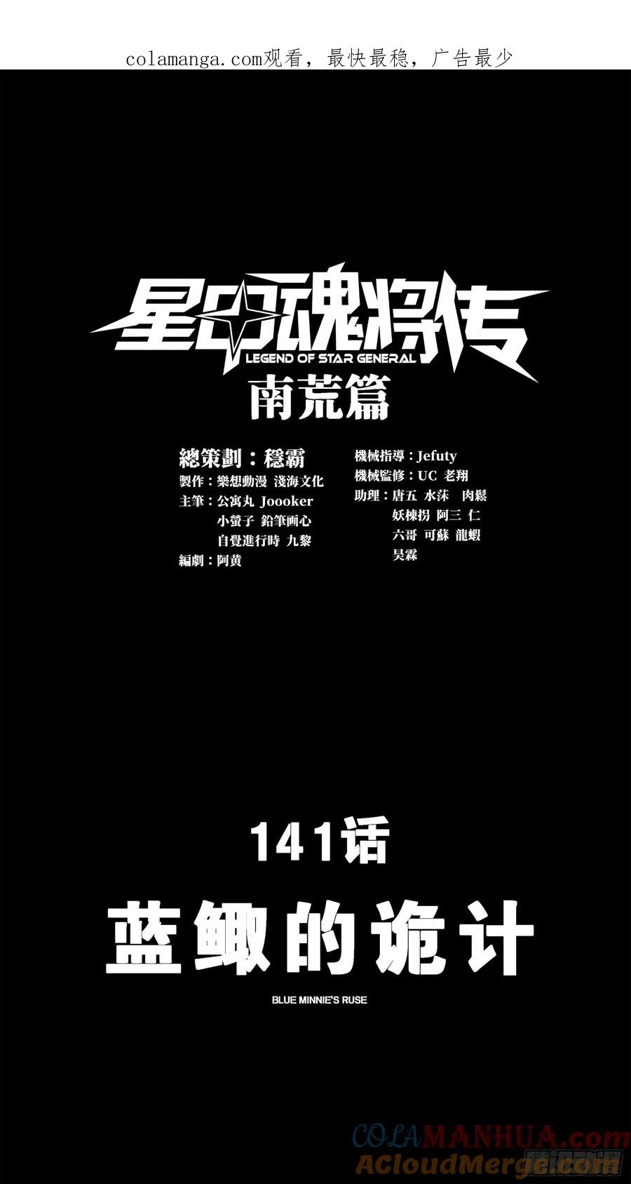 星甲魂将传 141 蓝鲰的诡计 第1页