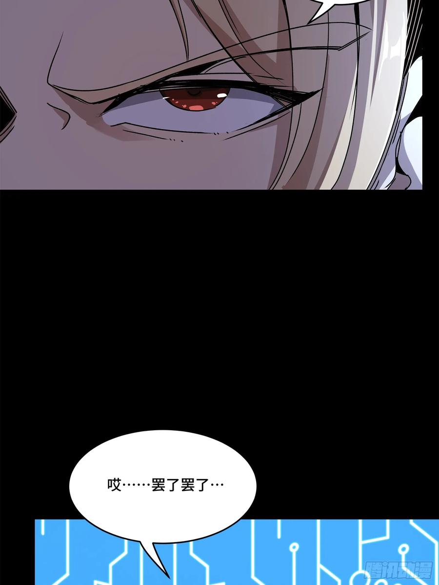 星甲魂将传 141 蓝鲰的诡计 第56页