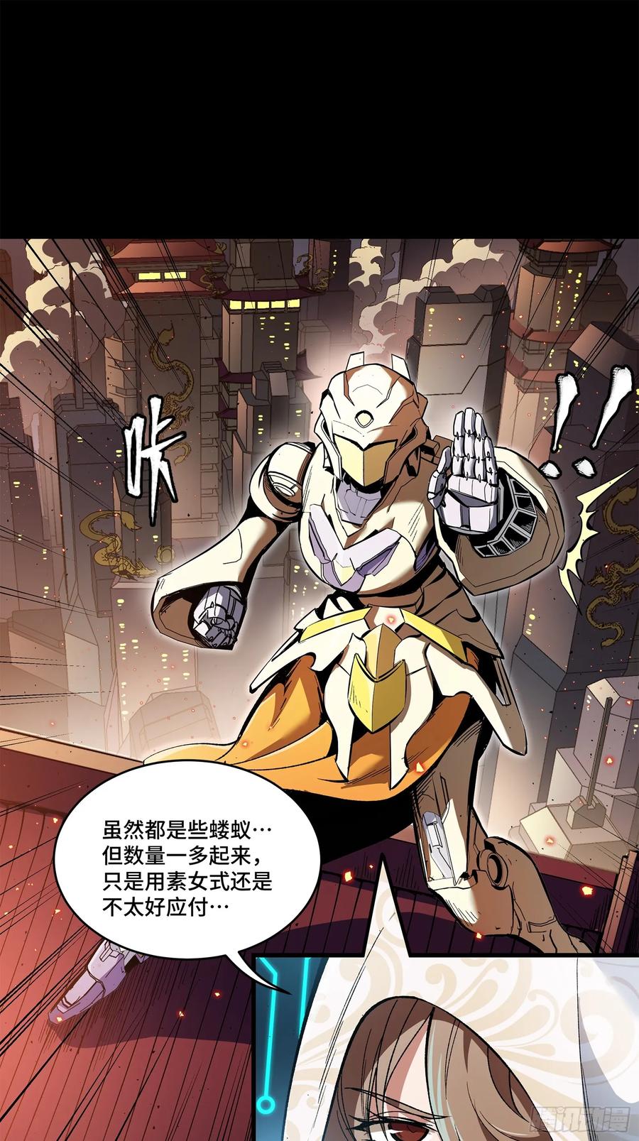 星甲魂将传 141 蓝鲰的诡计 第103页