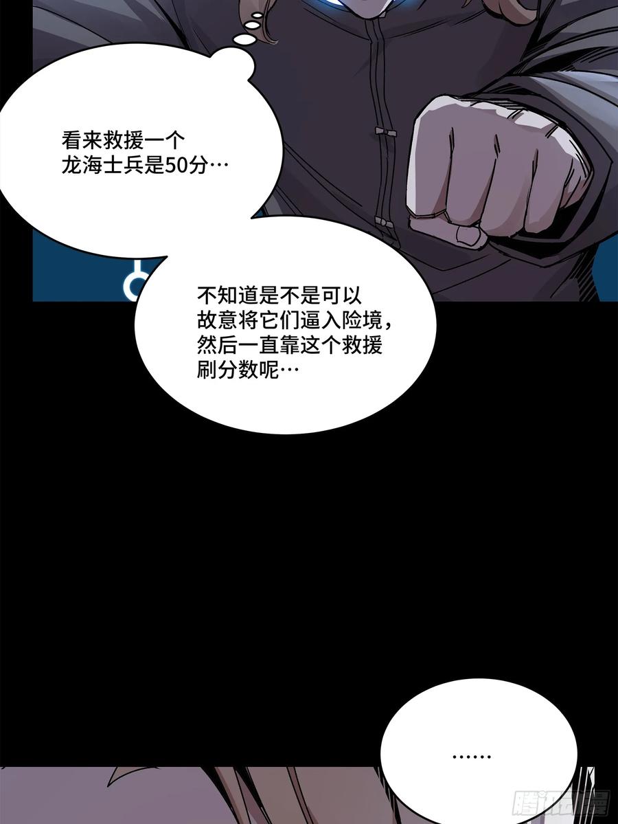 星甲魂将传 141 蓝鲰的诡计 第55页