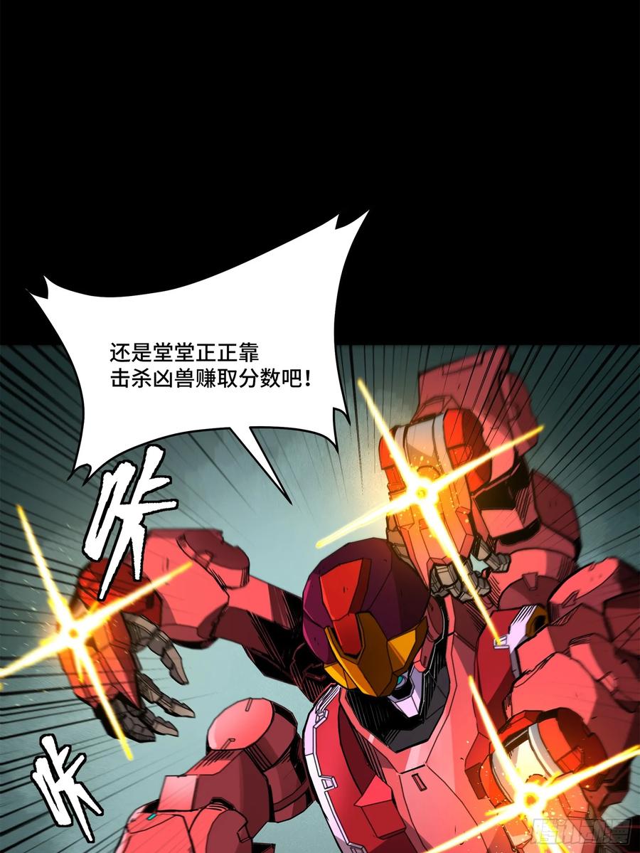 星甲魂将传 141 蓝鲰的诡计 第60页