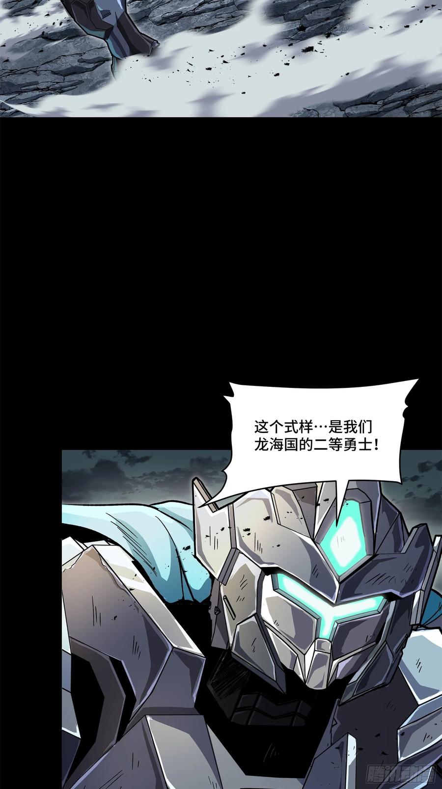 星甲魂将传 141 蓝鲰的诡计 第3页