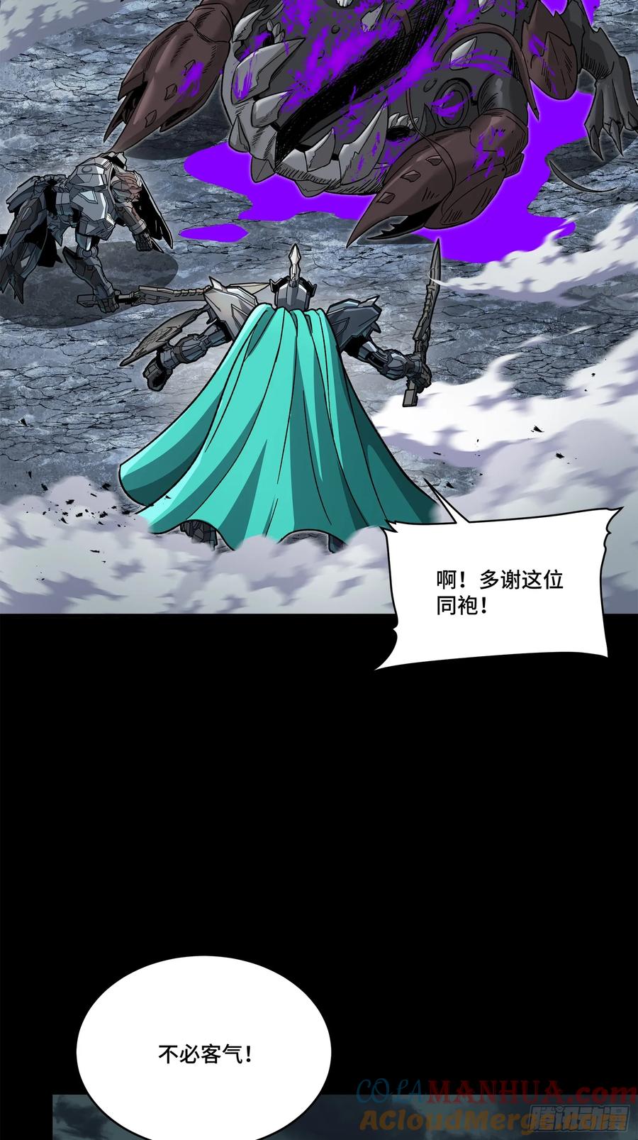 星甲魂将传 141 蓝鲰的诡计 第17页